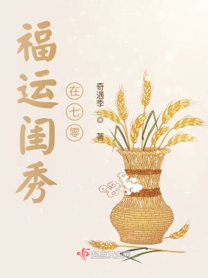 氣 運 福星在 七零|气运福星在七零全文阅读